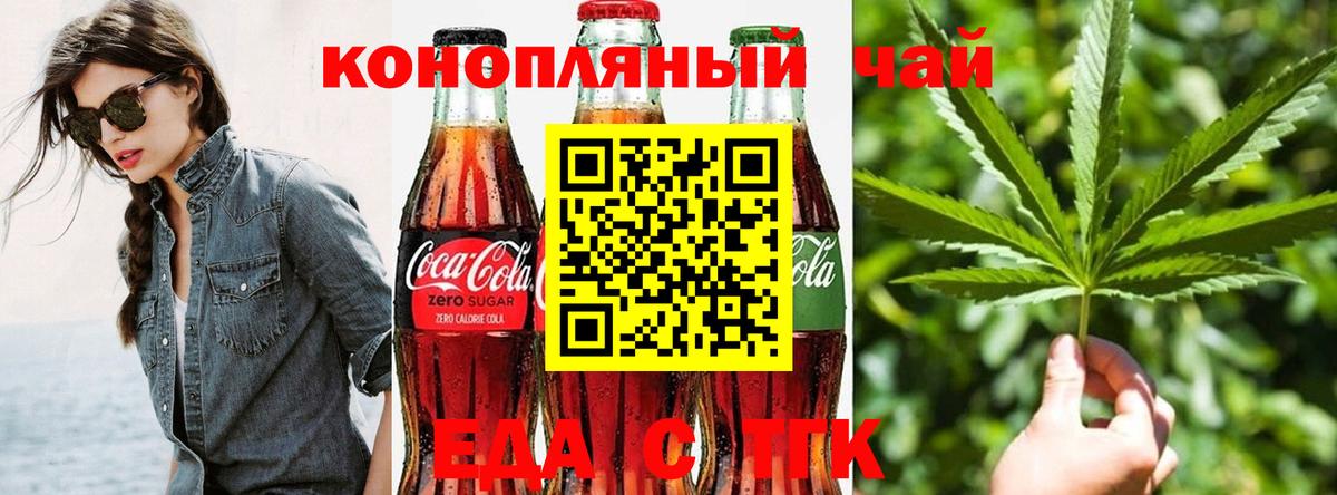 Еда ТГК конопля  Вход с VPN  Кашира 